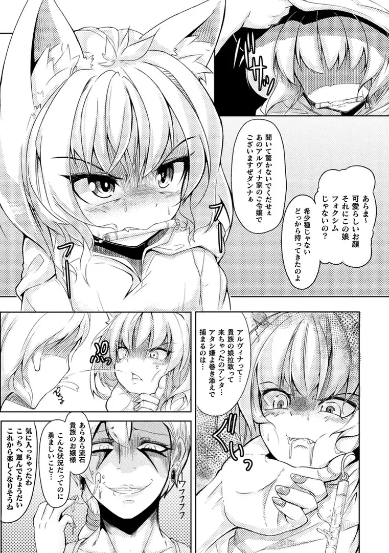 今日は正義が… 〜壊滅せし魔法少女たち〜の28ページ目