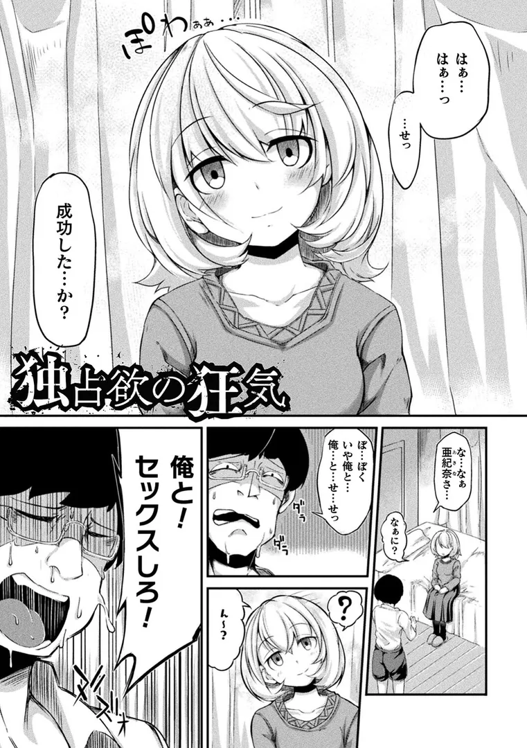 今日は正義が… 〜壊滅せし魔法少女たち〜の51ページ目
