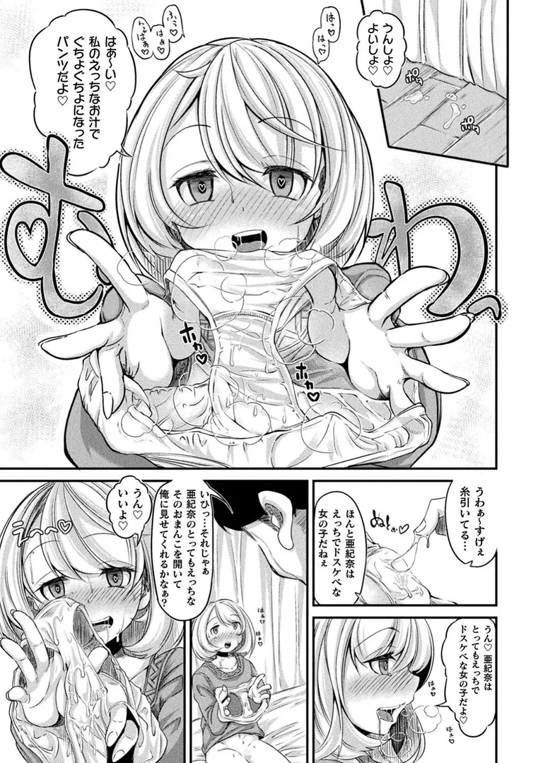 今日は正義が… 〜壊滅せし魔法少女たち〜の55ページ目