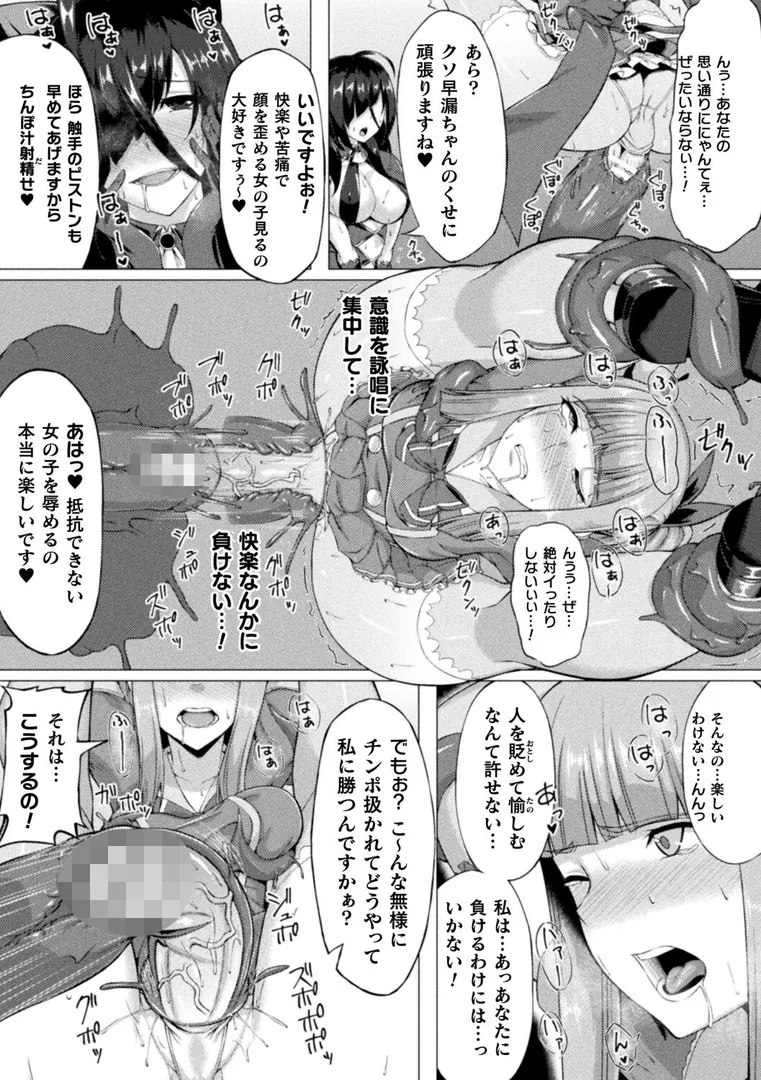 失墜の乙女たちの19ページ目