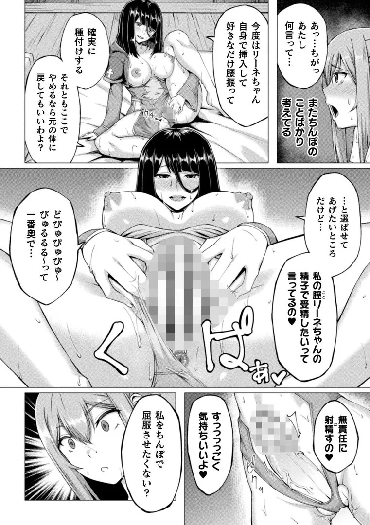 失墜の乙女たちの28ページ目