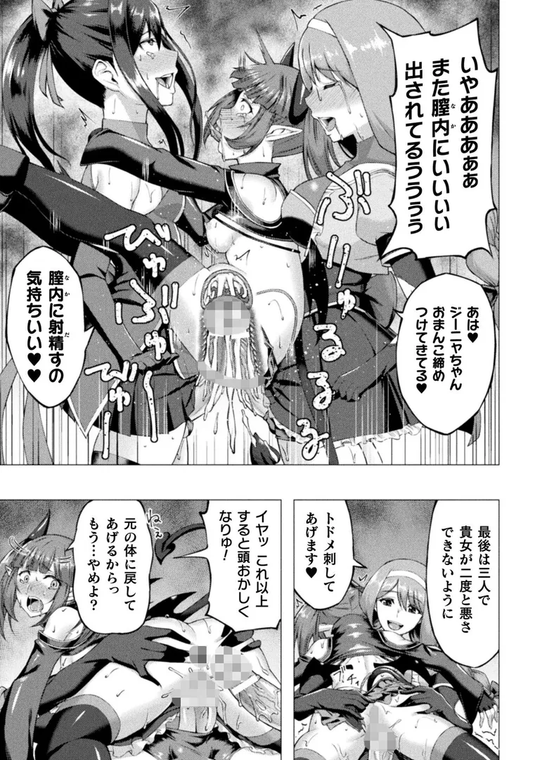 失墜の乙女たちの51ページ目