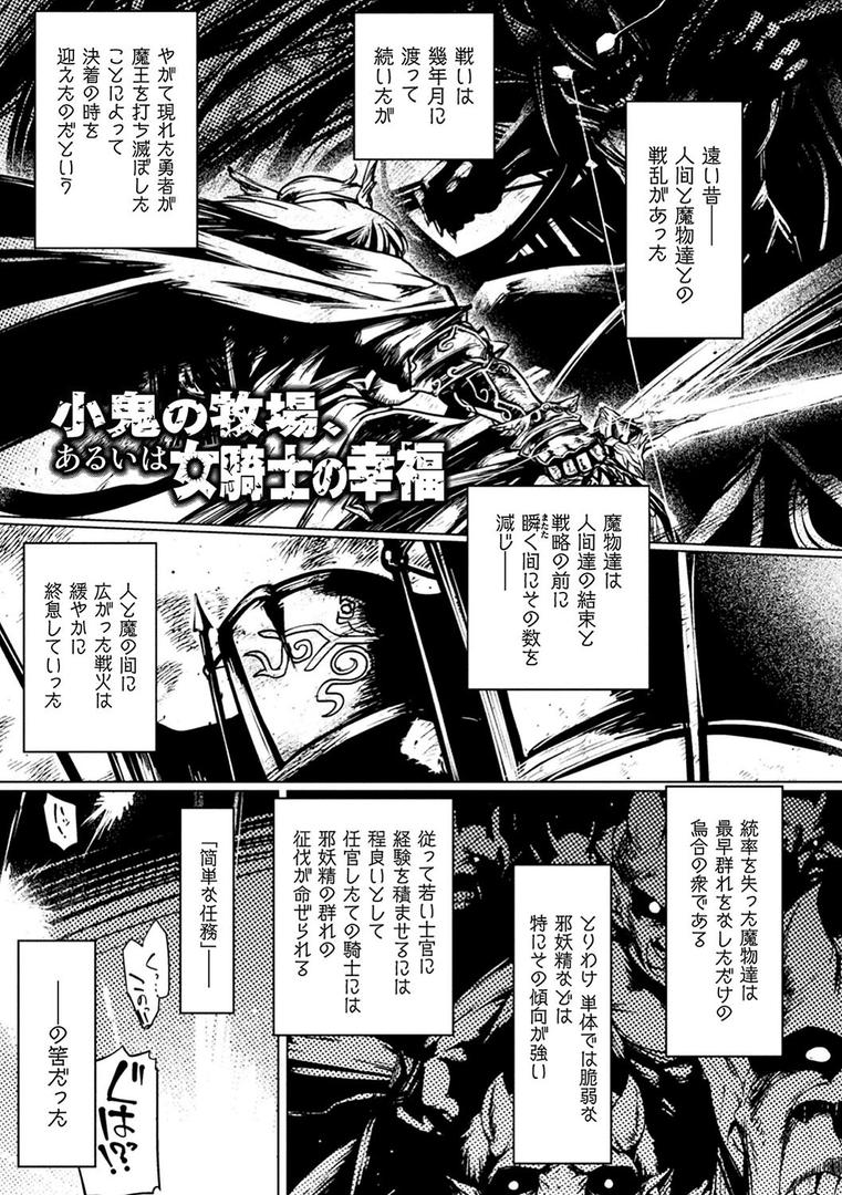 屈した乙女が堕ちるころの11ページ目