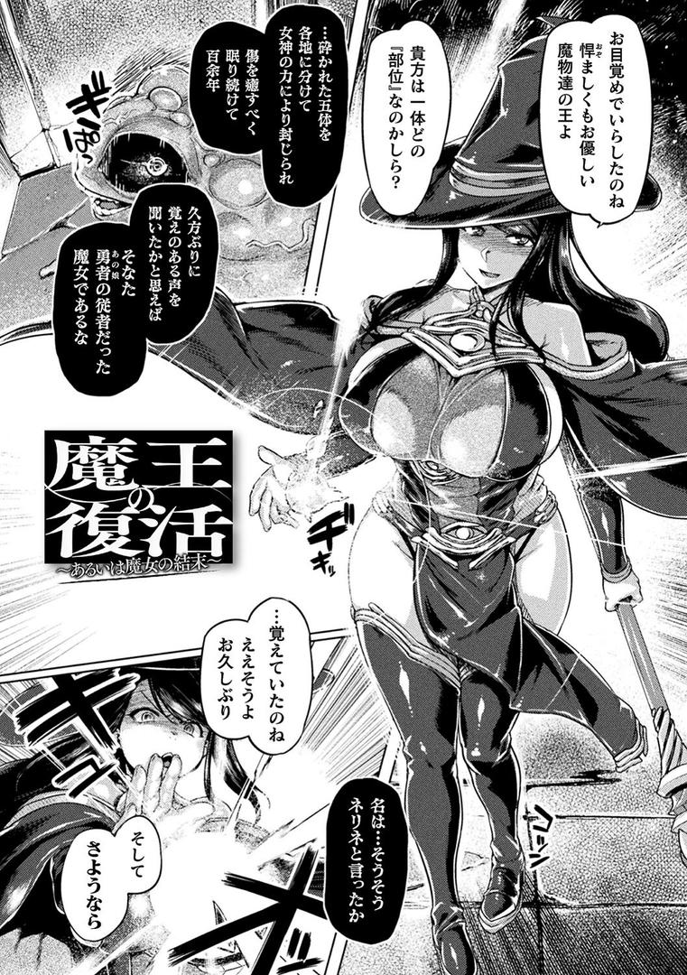 屈した乙女が堕ちるころの27ページ目