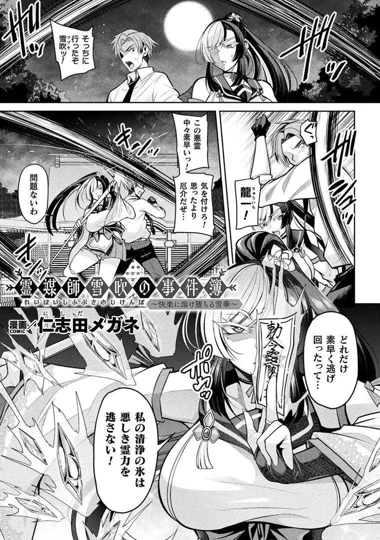 二次元コミックマガジン 悪堕ち孕ませ 正義の美少女悪転受胎の3ページ目