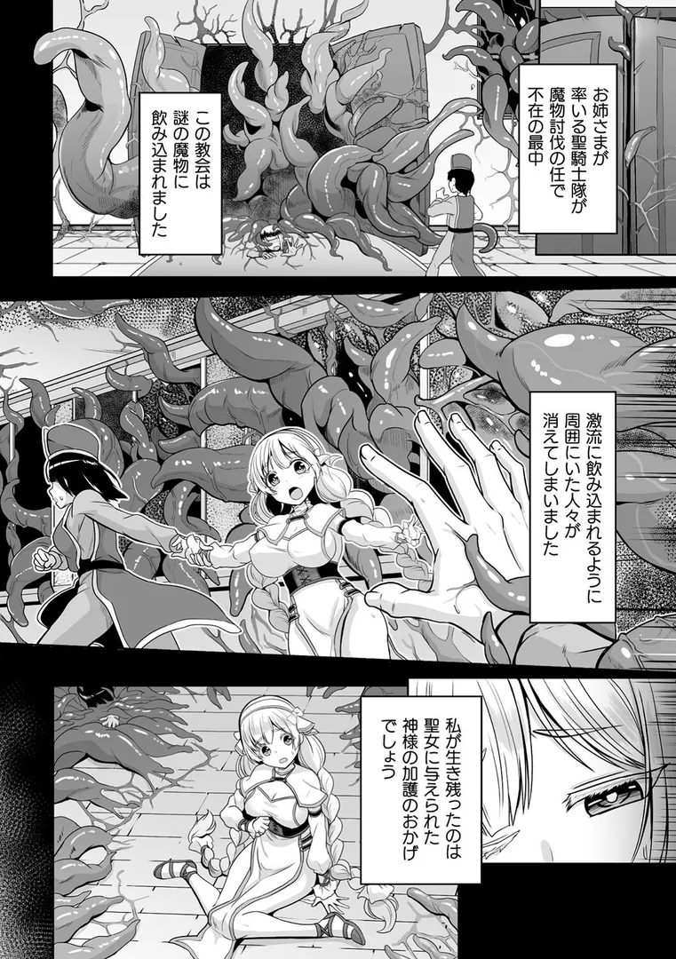 二次元コミックマガジン 悪堕ち孕ませ 正義の美少女悪転受胎の12ページ目