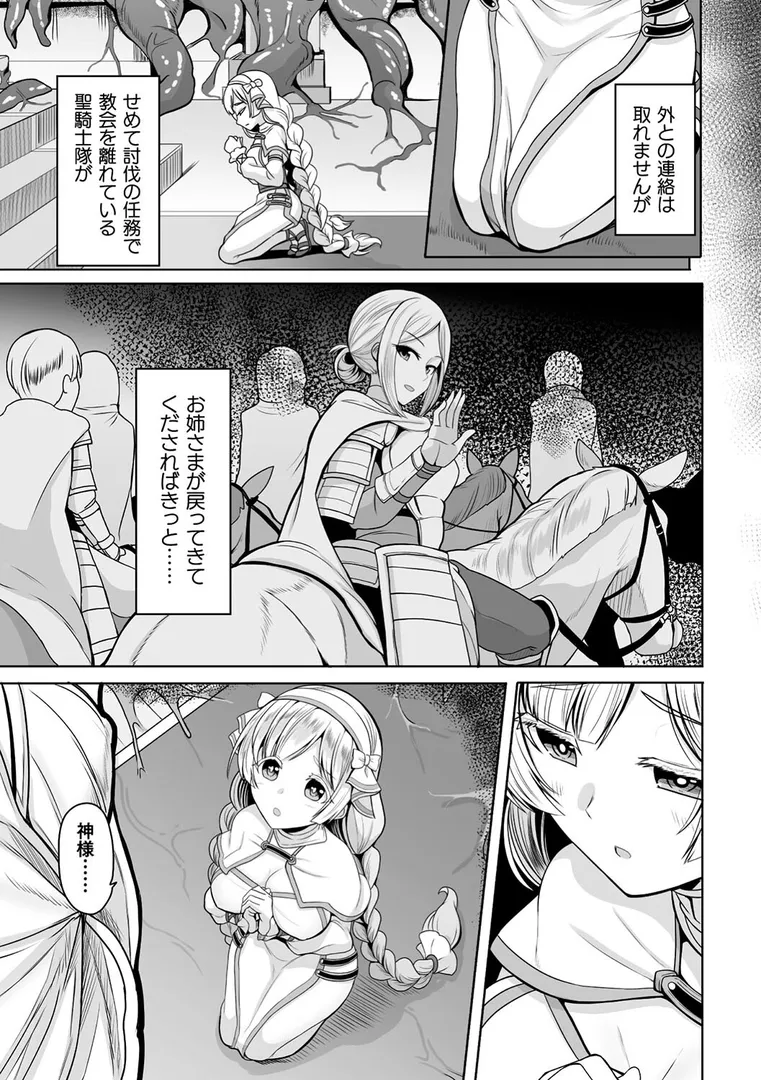 二次元コミックマガジン 悪堕ち孕ませ 正義の美少女悪転受胎の13ページ目