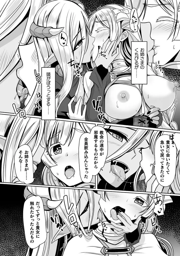 二次元コミックマガジン 悪堕ち孕ませ 正義の美少女悪転受胎の16ページ目