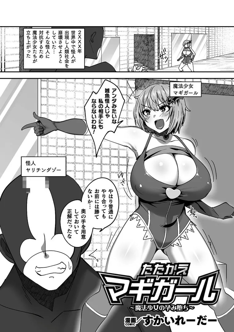 二次元コミックマガジン 悪堕ち孕ませ 正義の美少女悪転受胎の19ページ目