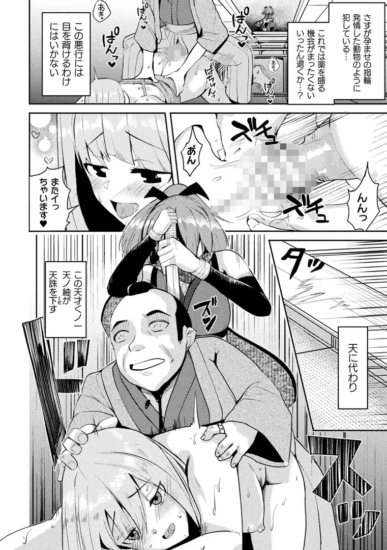 二次元コミックマガジン 悪堕ち孕ませ 正義の美少女悪転受胎の30ページ目