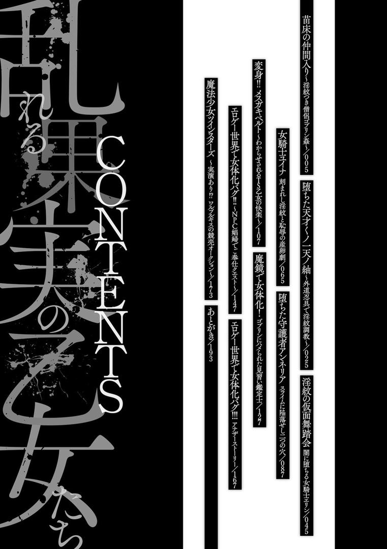 乱れる果実の乙女たちの2ページ目
