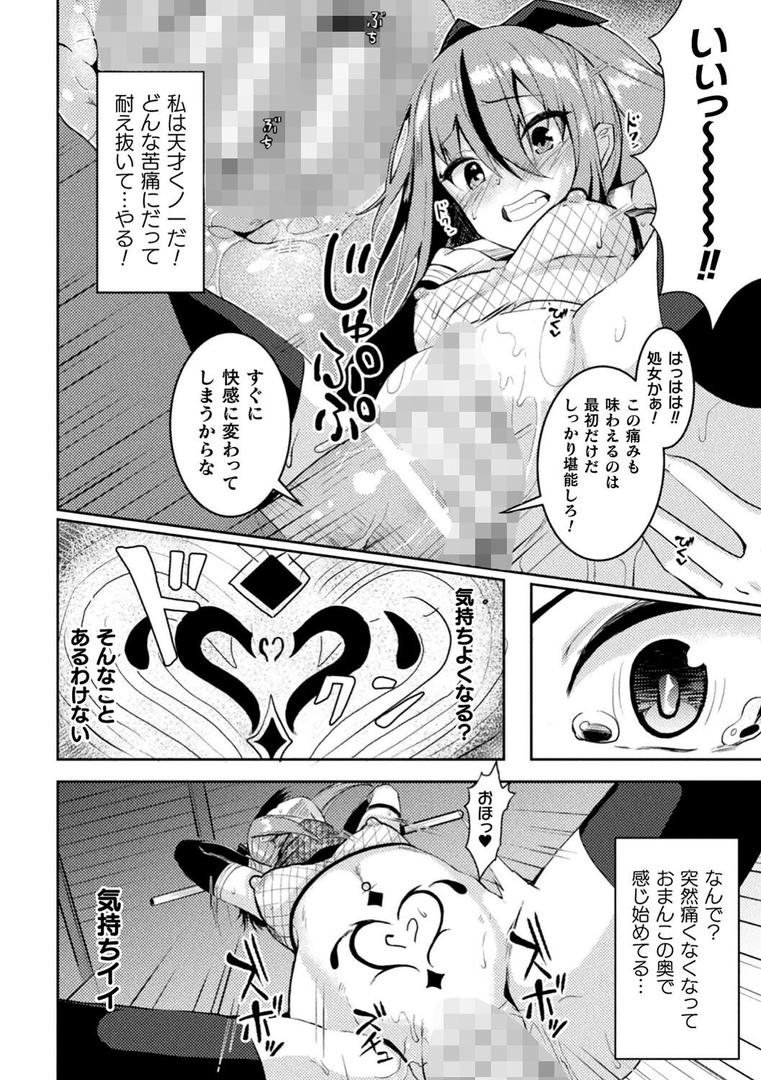 乱れる果実の乙女たちの18ページ目