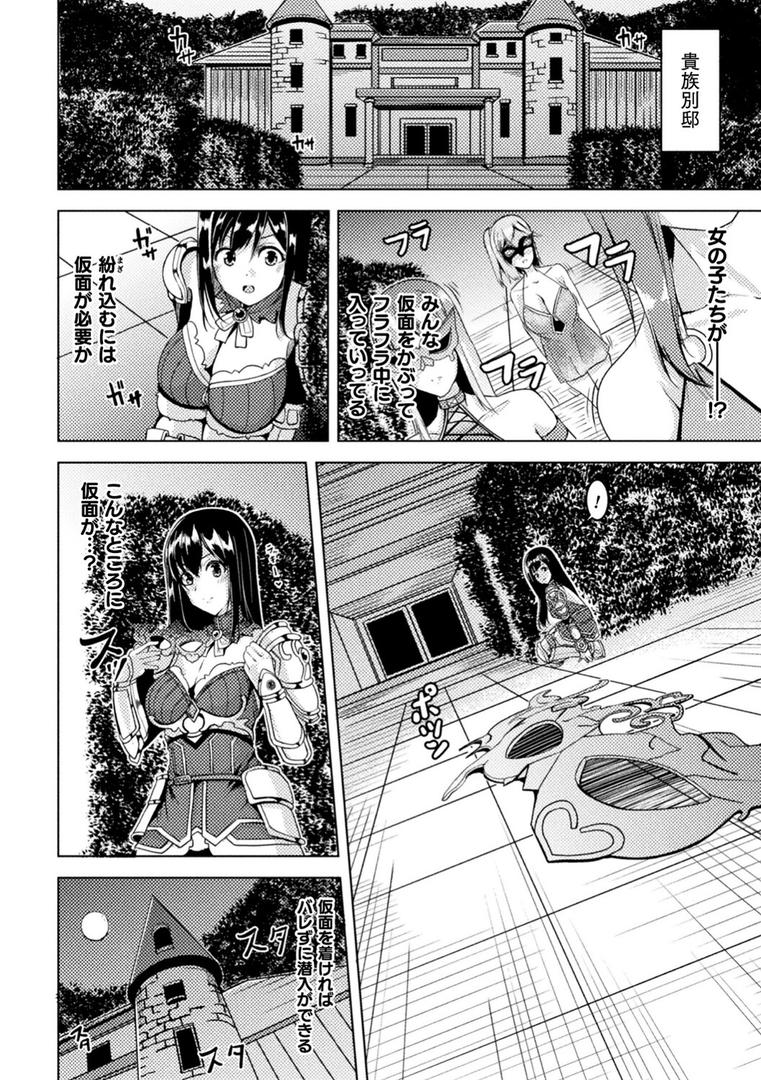 乱れる果実の乙女たちの20ページ目