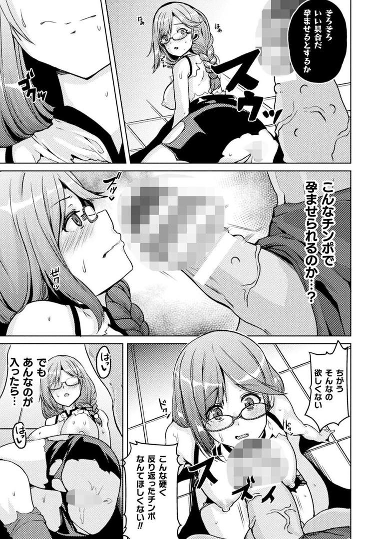 乱れる果実の乙女たちの51ページ目