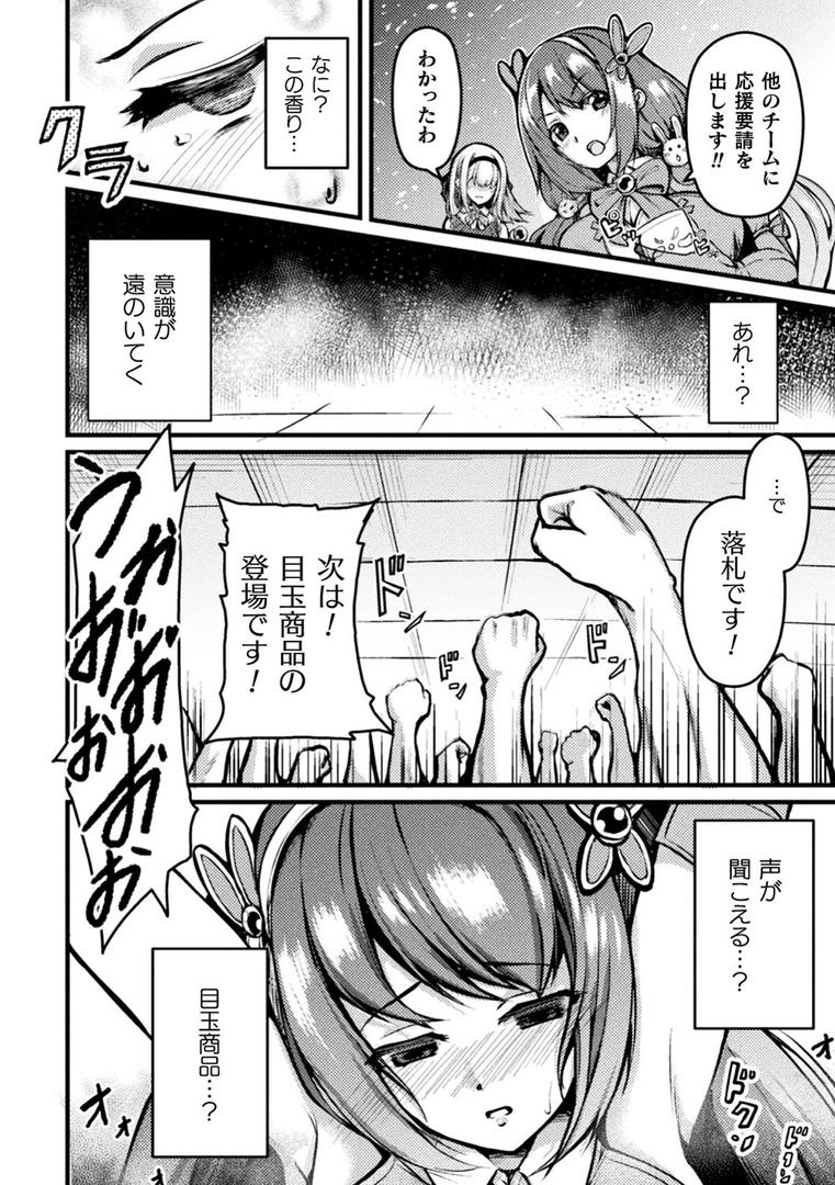 乱れる果実の乙女たちの64ページ目