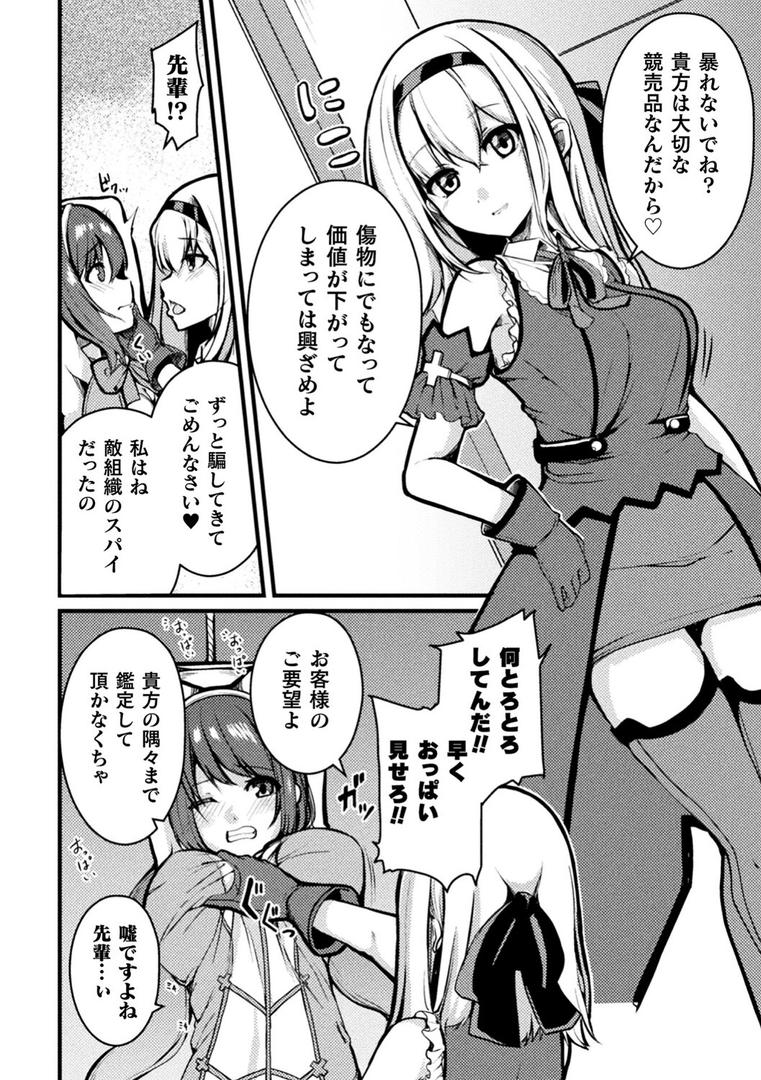 乱れる果実の乙女たちの66ページ目