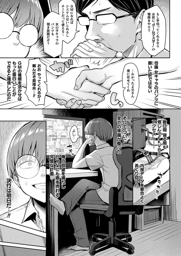 淫モラル・ゲームマスターの5ページ目