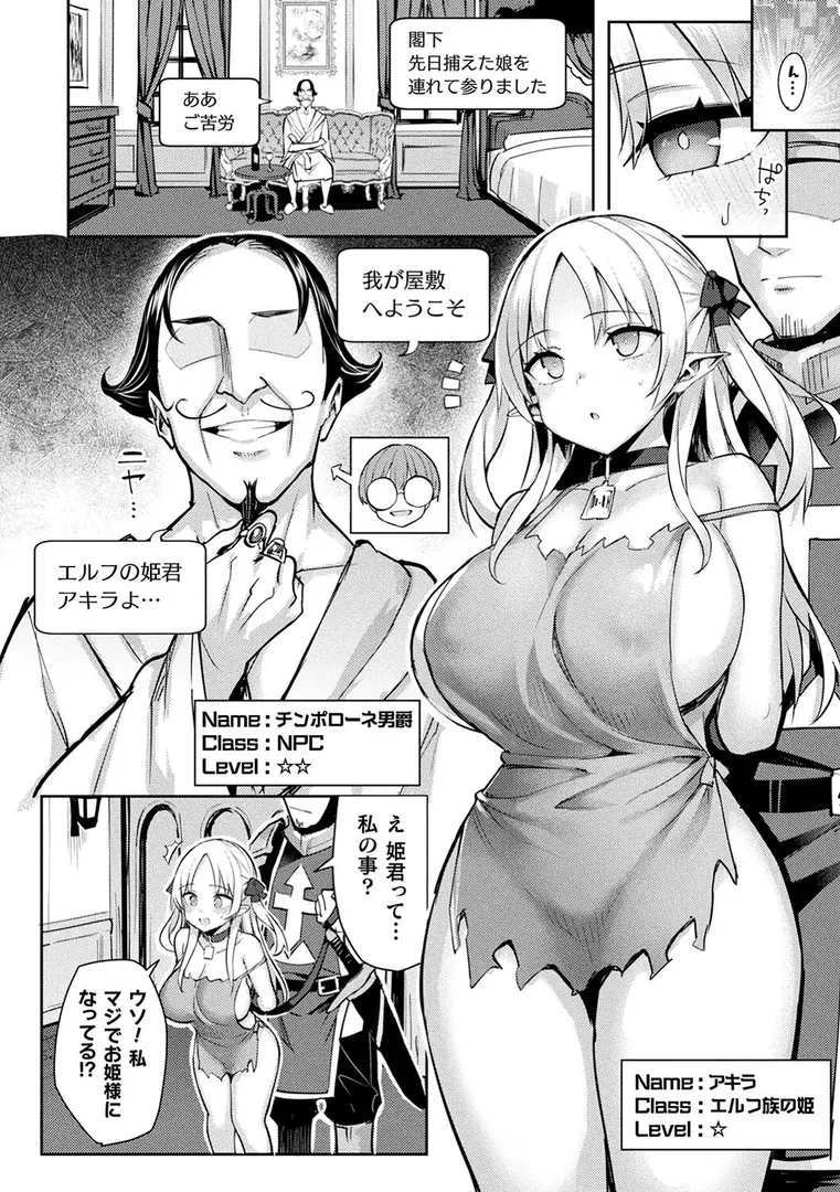 淫モラル・ゲームマスターの25ページ目