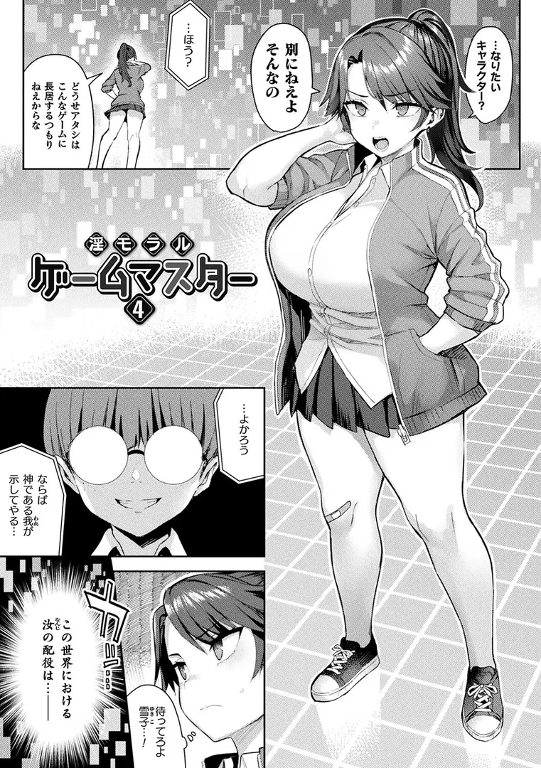 淫モラル・ゲームマスターの28ページ目