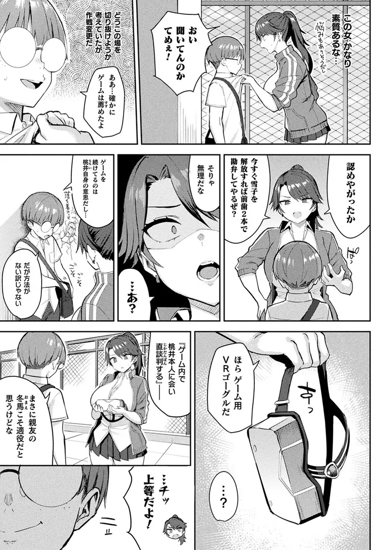 淫モラル・ゲームマスターの30ページ目