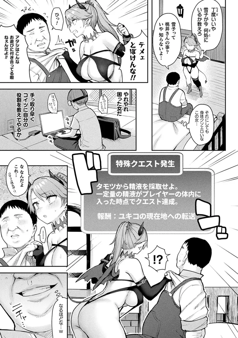 淫モラル・ゲームマスターの32ページ目