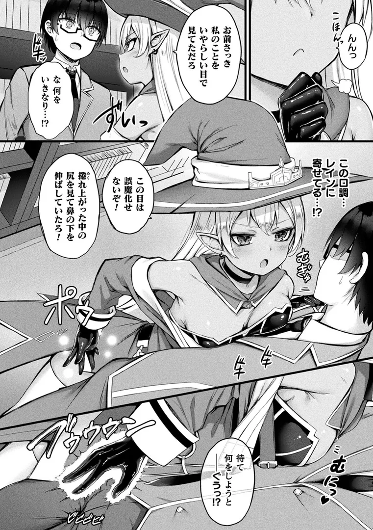 他者変身のゴーレムガールの21ページ目