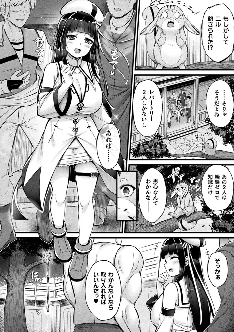 他者変身のゴーレムガールの29ページ目