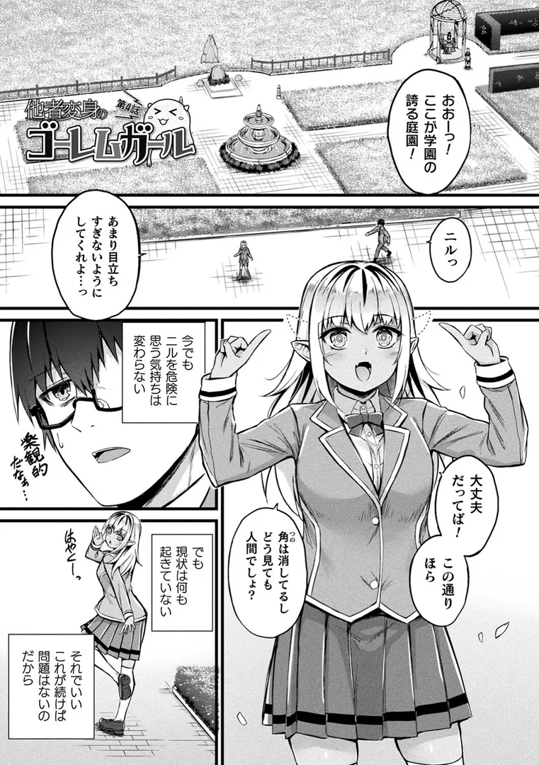 他者変身のゴーレムガールの36ページ目