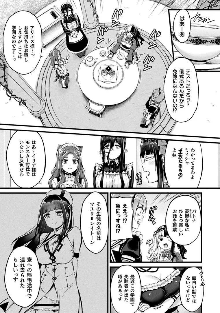 他者変身のゴーレムガールの38ページ目