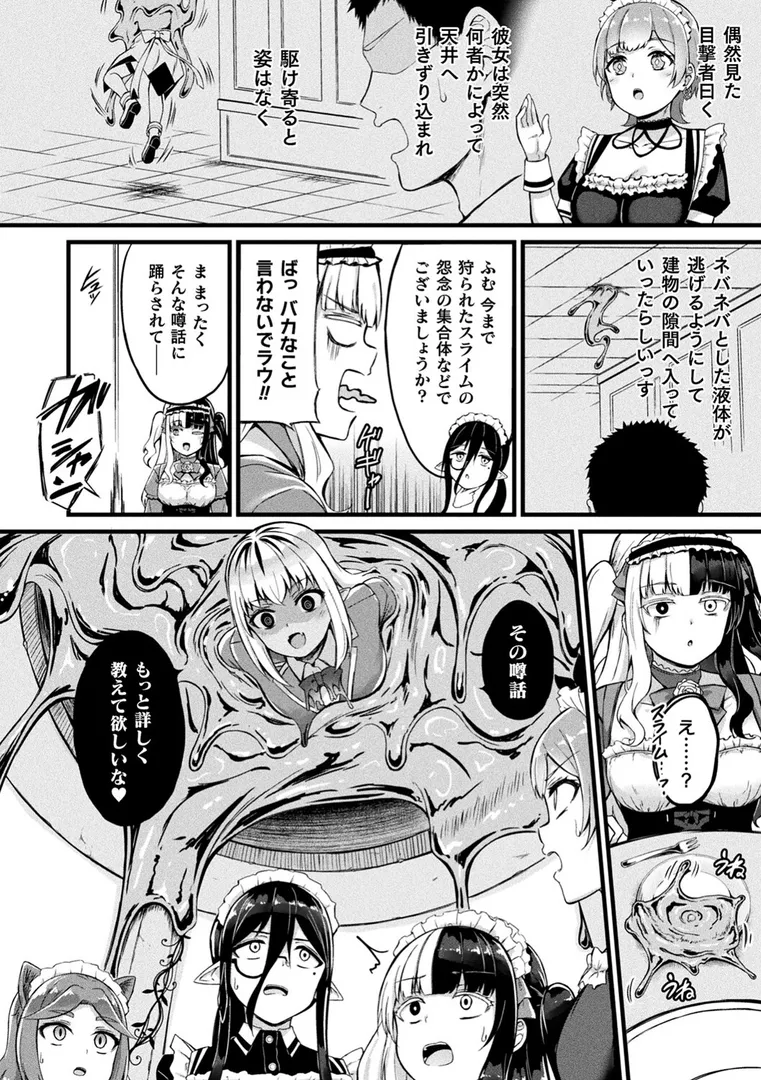 他者変身のゴーレムガールの39ページ目