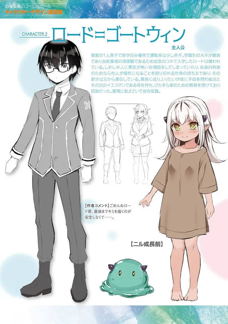 他者変身のゴーレムガールの45ページ目