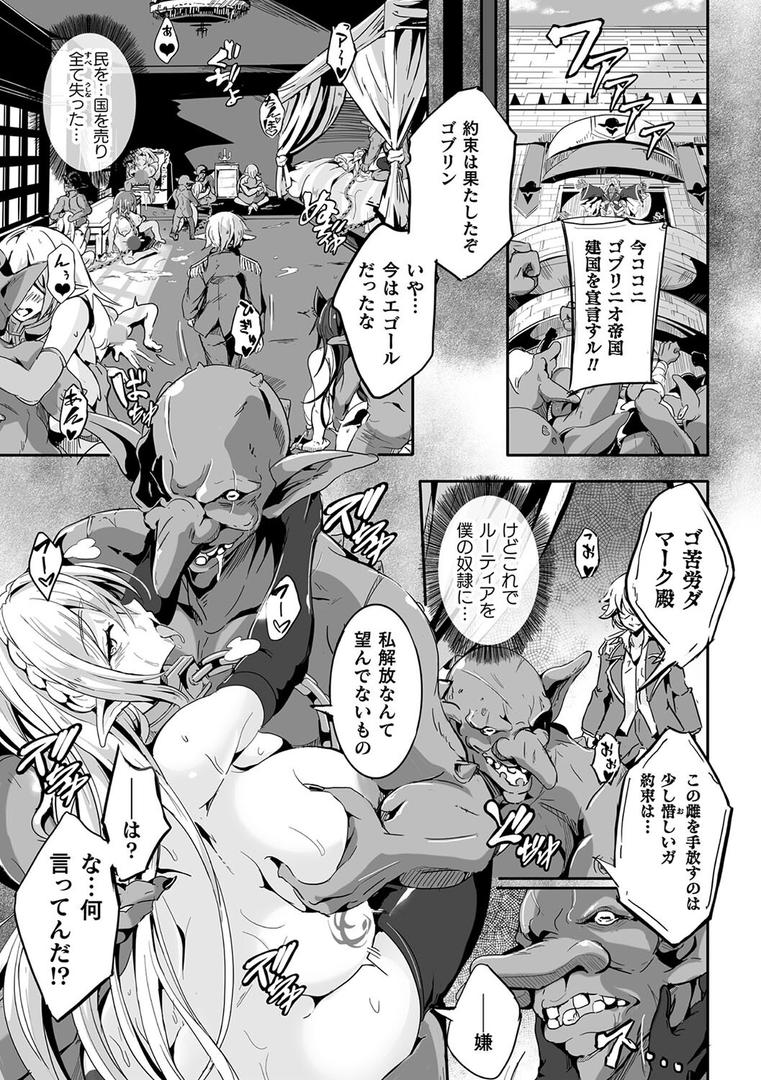 負けて孕んでボテ腹エンドの23ページ目