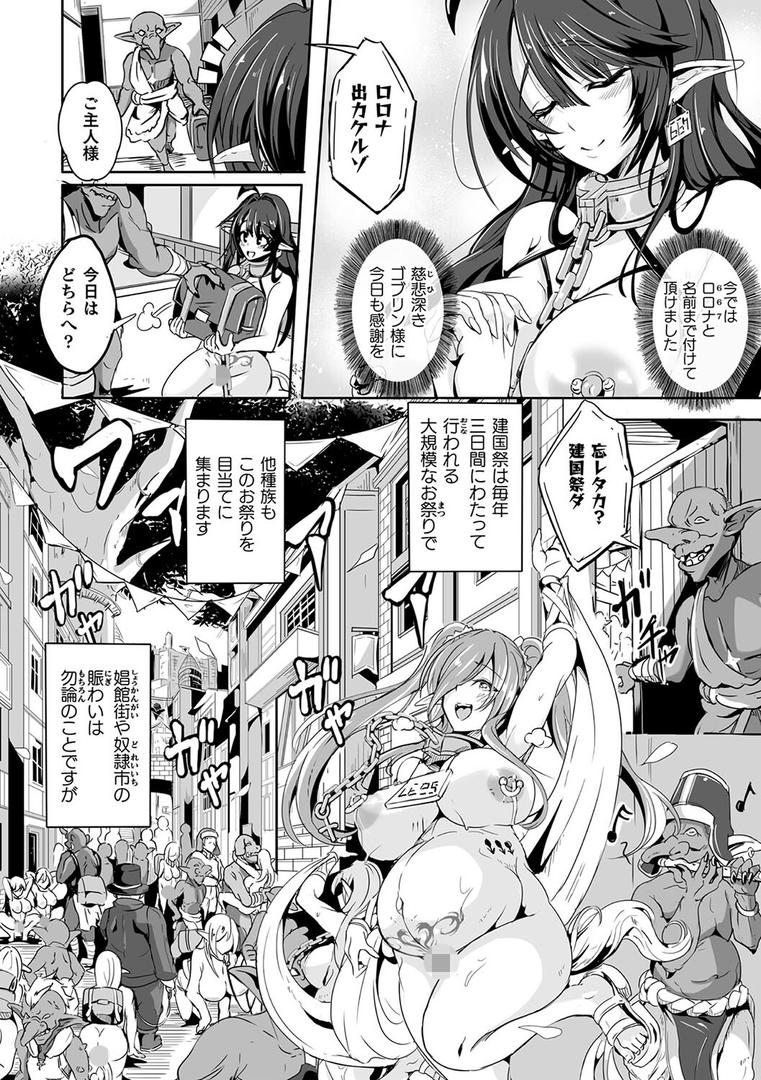 負けて孕んでボテ腹エンドの28ページ目