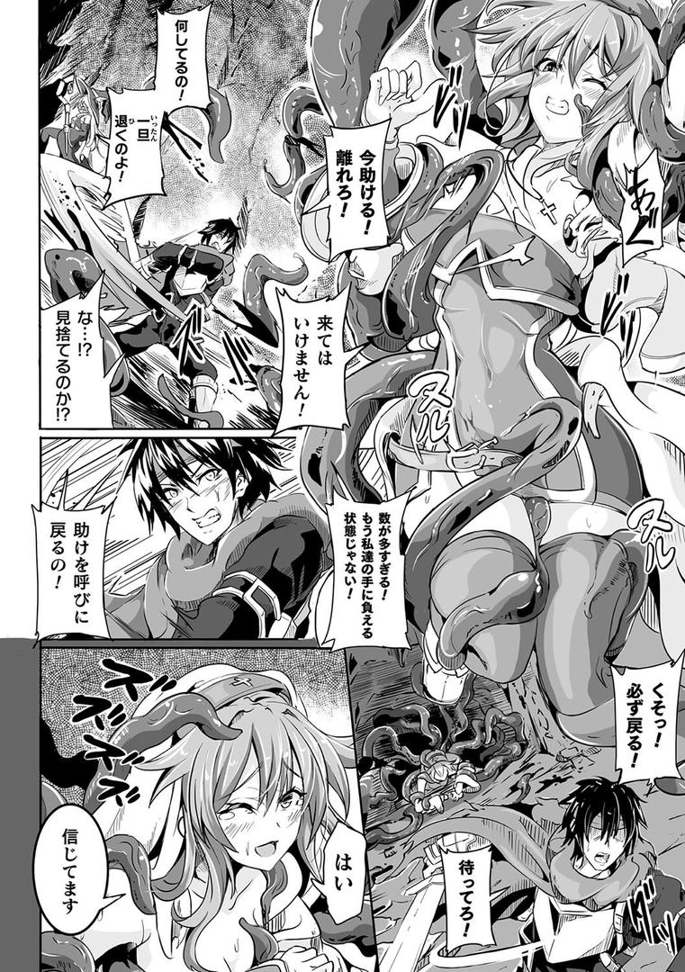 負けて孕んでボテ腹エンドの46ページ目