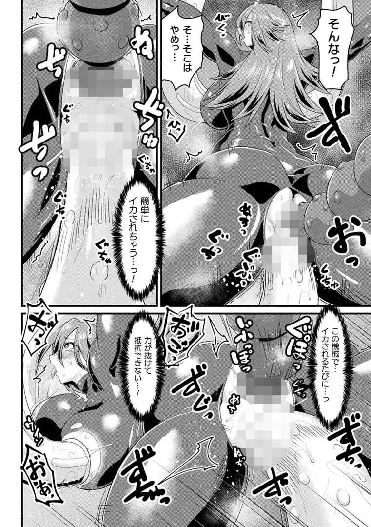 快楽敗北ヒロインズの24ページ目
