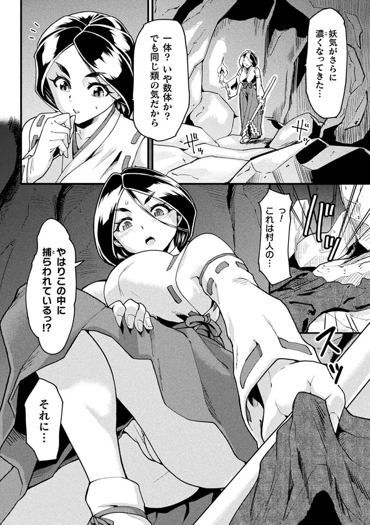 快楽敗北ヒロインズの28ページ目