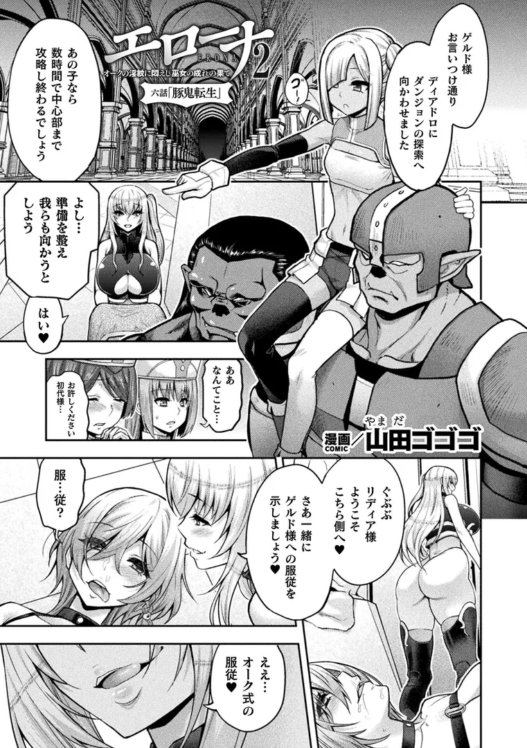 エローナ2 オークの淫紋に悶えし巫女の成れの果て(単話)の表紙