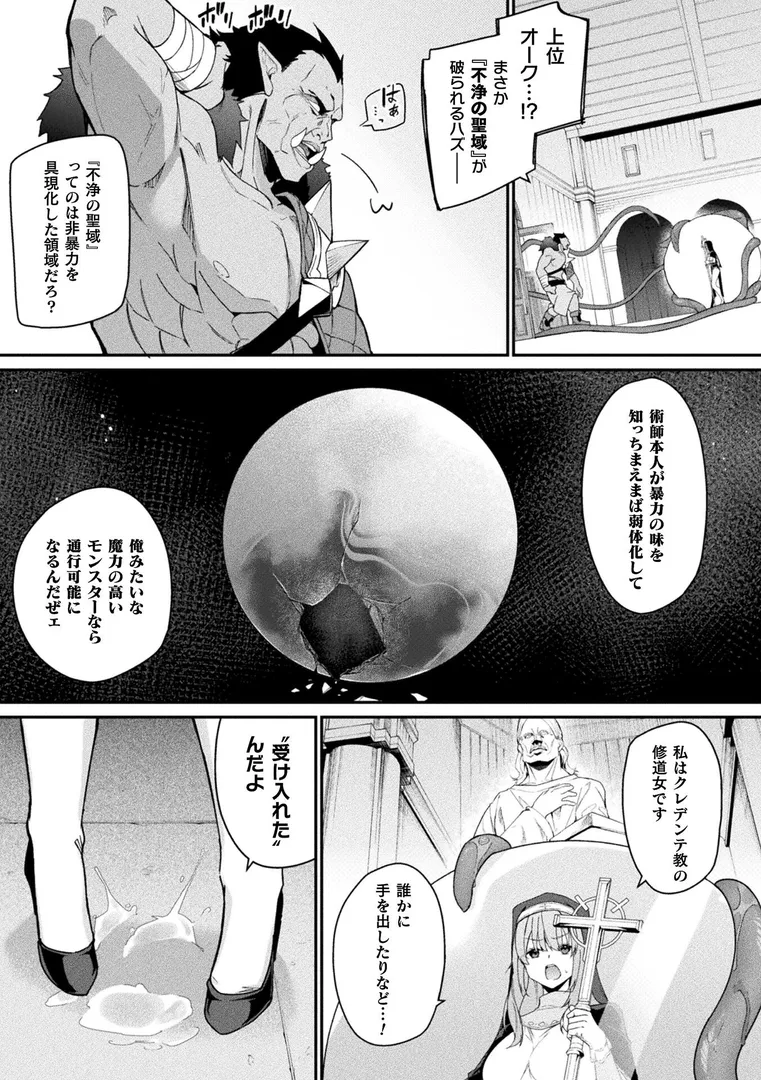 守に完全特化した修道女の攻略譚【単話】（単話）の5ページ目