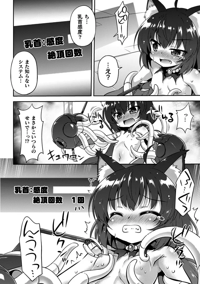 コアクマ禁猟区の30ページ目