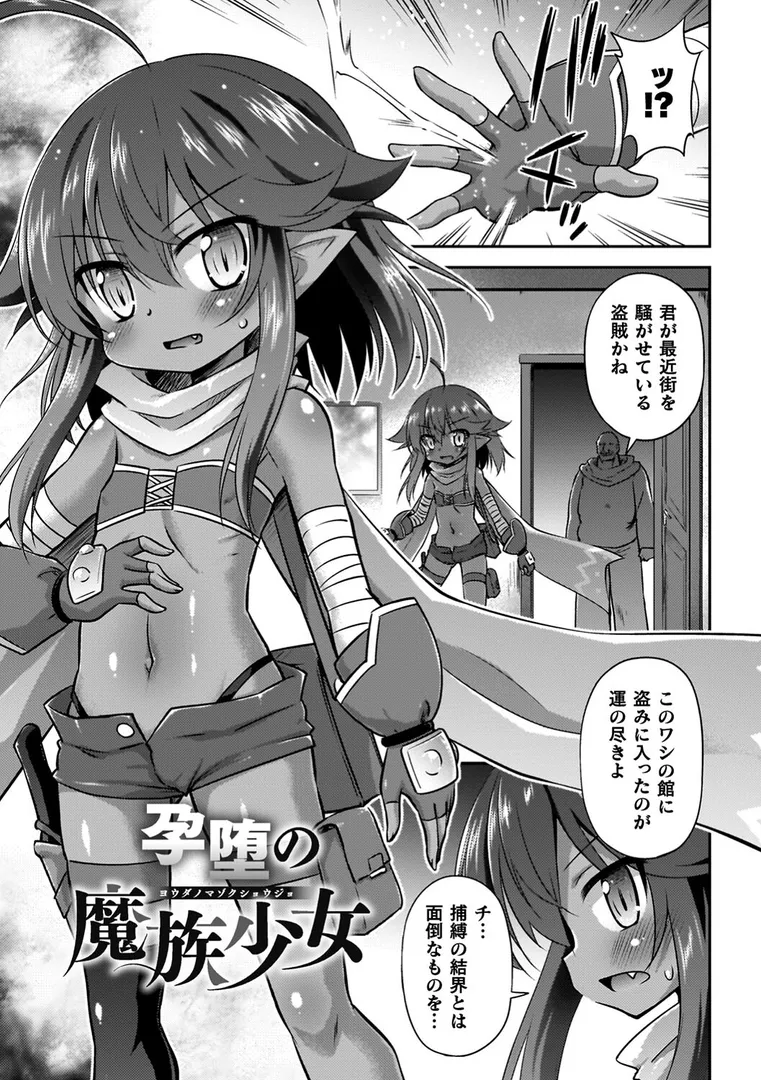 コアクマ禁猟区の37ページ目