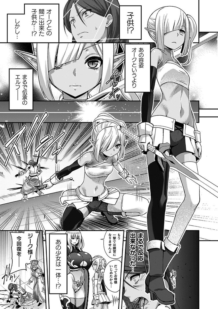 エローナ オークの淫紋に侵された女騎士の末路の11ページ目