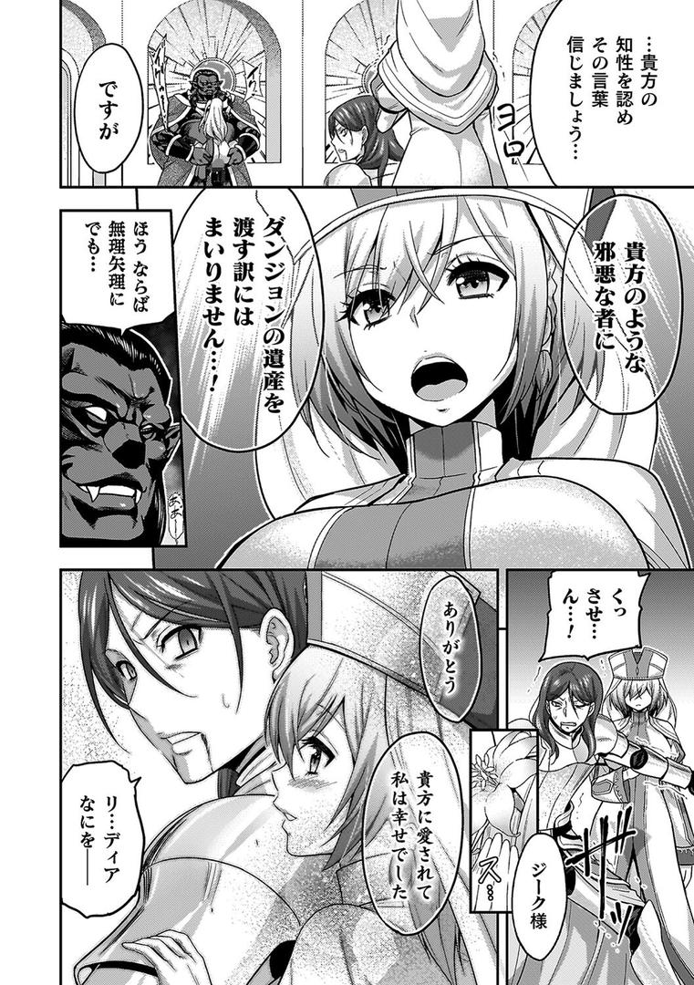 エローナ オークの淫紋に侵された女騎士の末路の14ページ目