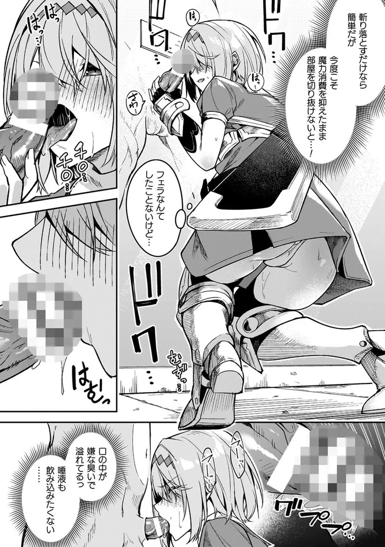 淫辱迷宮 〜エロトラップで乱れ咲く魔勇〜の14ページ目