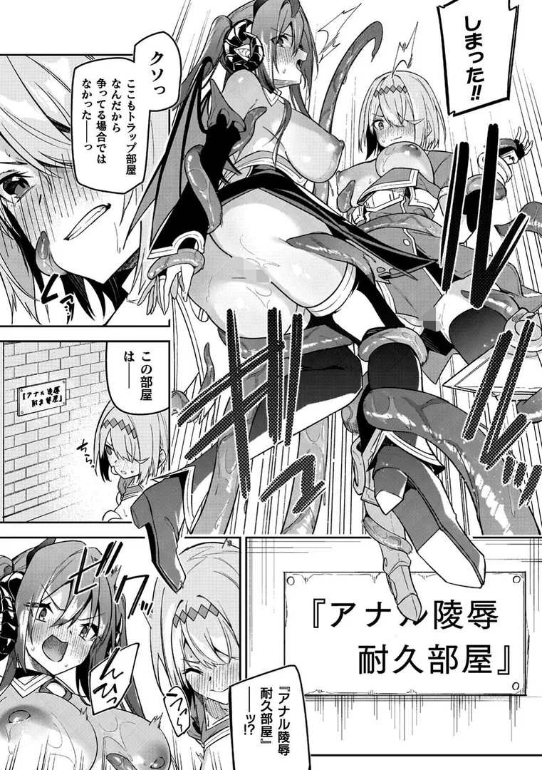淫辱迷宮 〜エロトラップで乱れ咲く魔勇〜の19ページ目