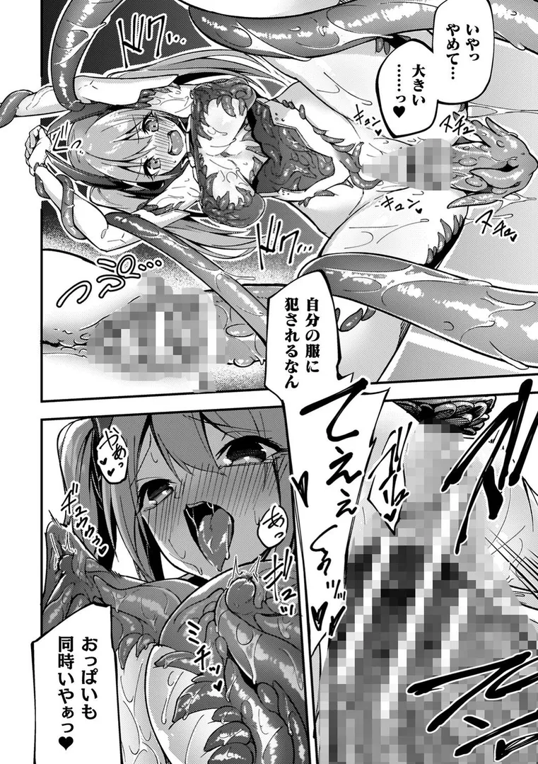 淫辱迷宮 〜エロトラップで乱れ咲く魔勇〜の43ページ目