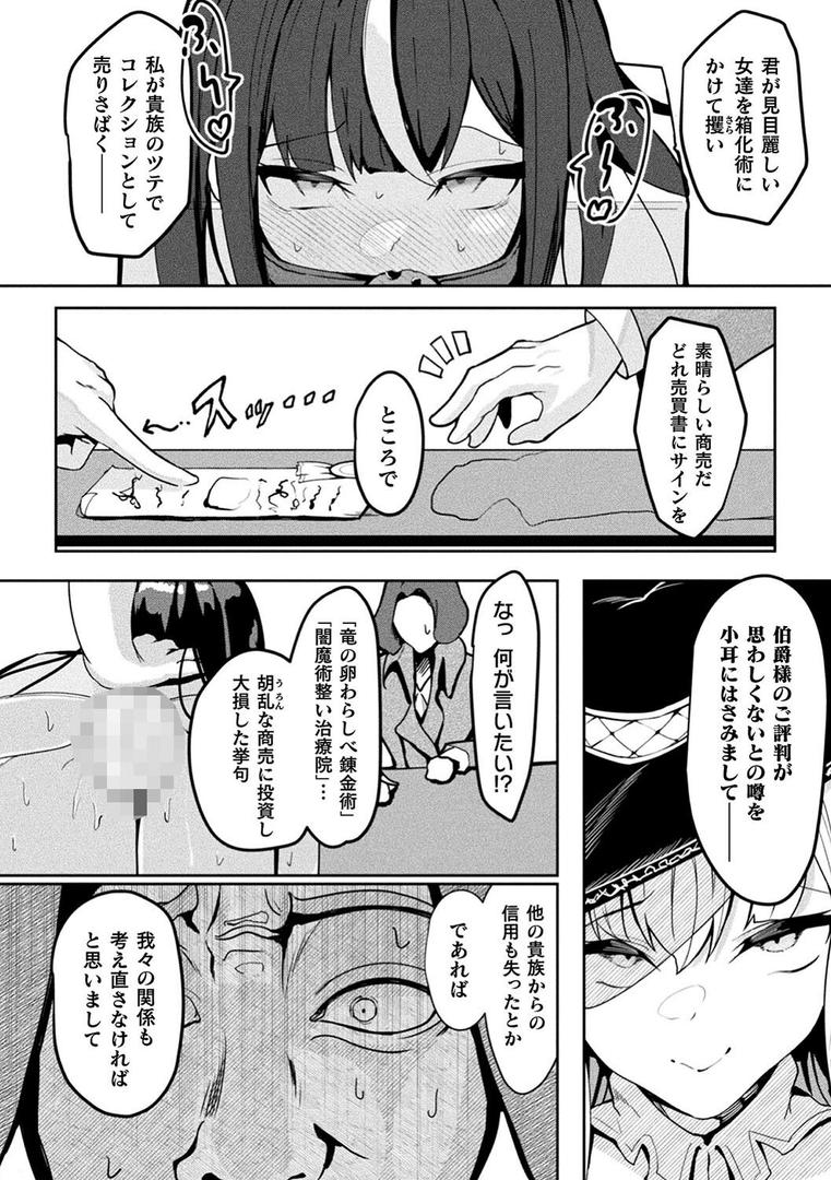 別冊コミックアンリアル 状態変化&肉体改造編 デジタル版Vol.4の20ページ目