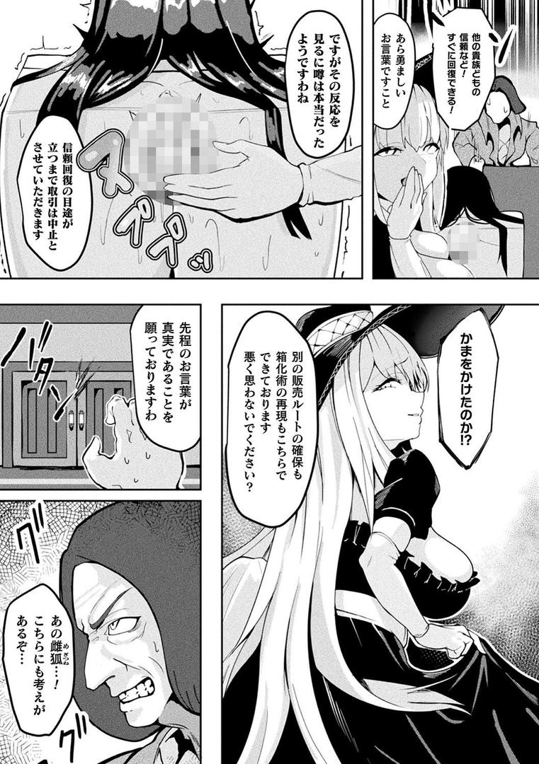 別冊コミックアンリアル 状態変化&肉体改造編 デジタル版Vol.4の21ページ目