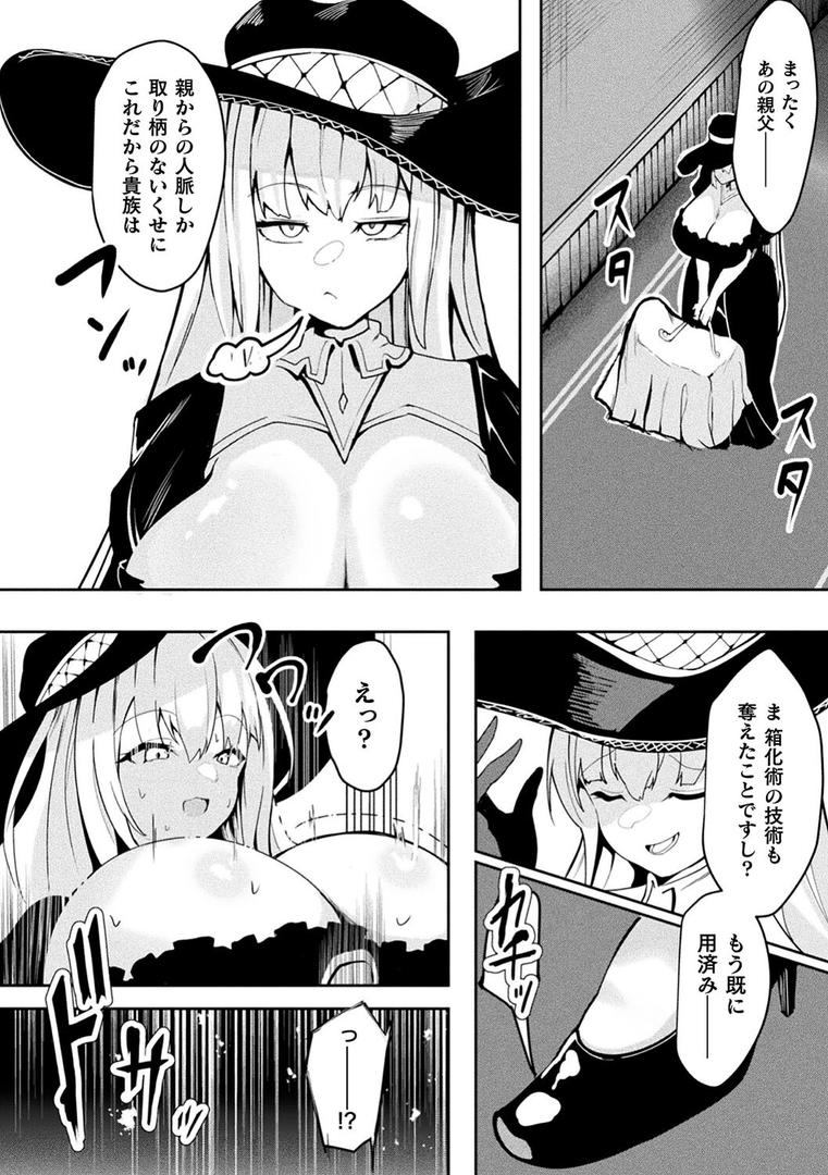 別冊コミックアンリアル 状態変化&肉体改造編 デジタル版Vol.4の22ページ目