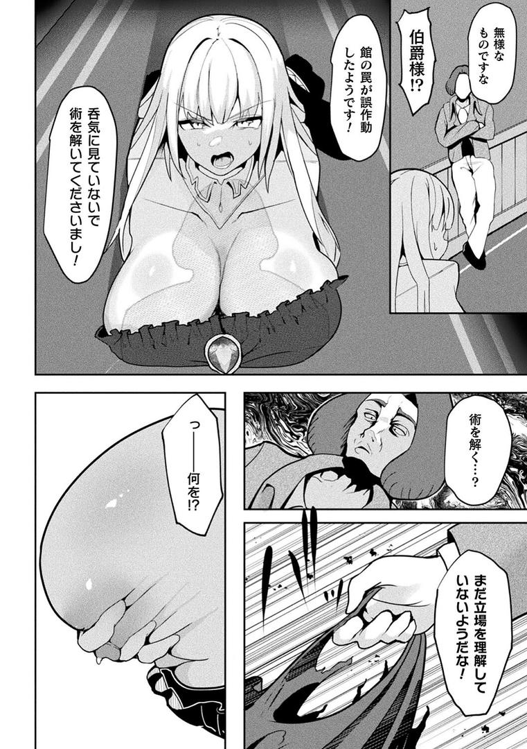 別冊コミックアンリアル 状態変化&肉体改造編 デジタル版Vol.4の24ページ目