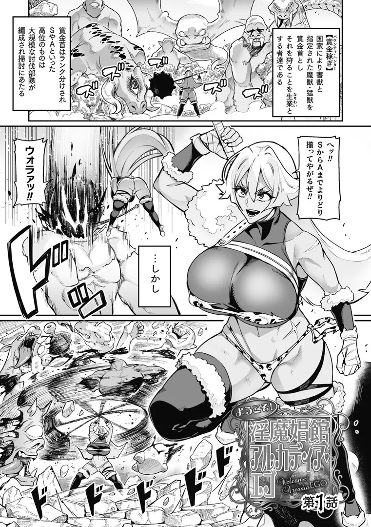 ヴェノムローゼス 〜綺麗な薔薇には淫毒がある〜の3ページ目